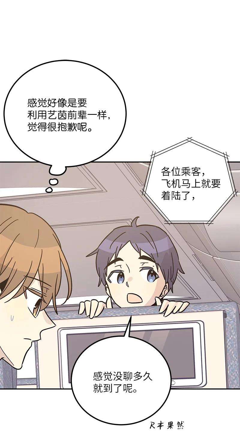 我的叔叔是超级巨星99 出发去旅行