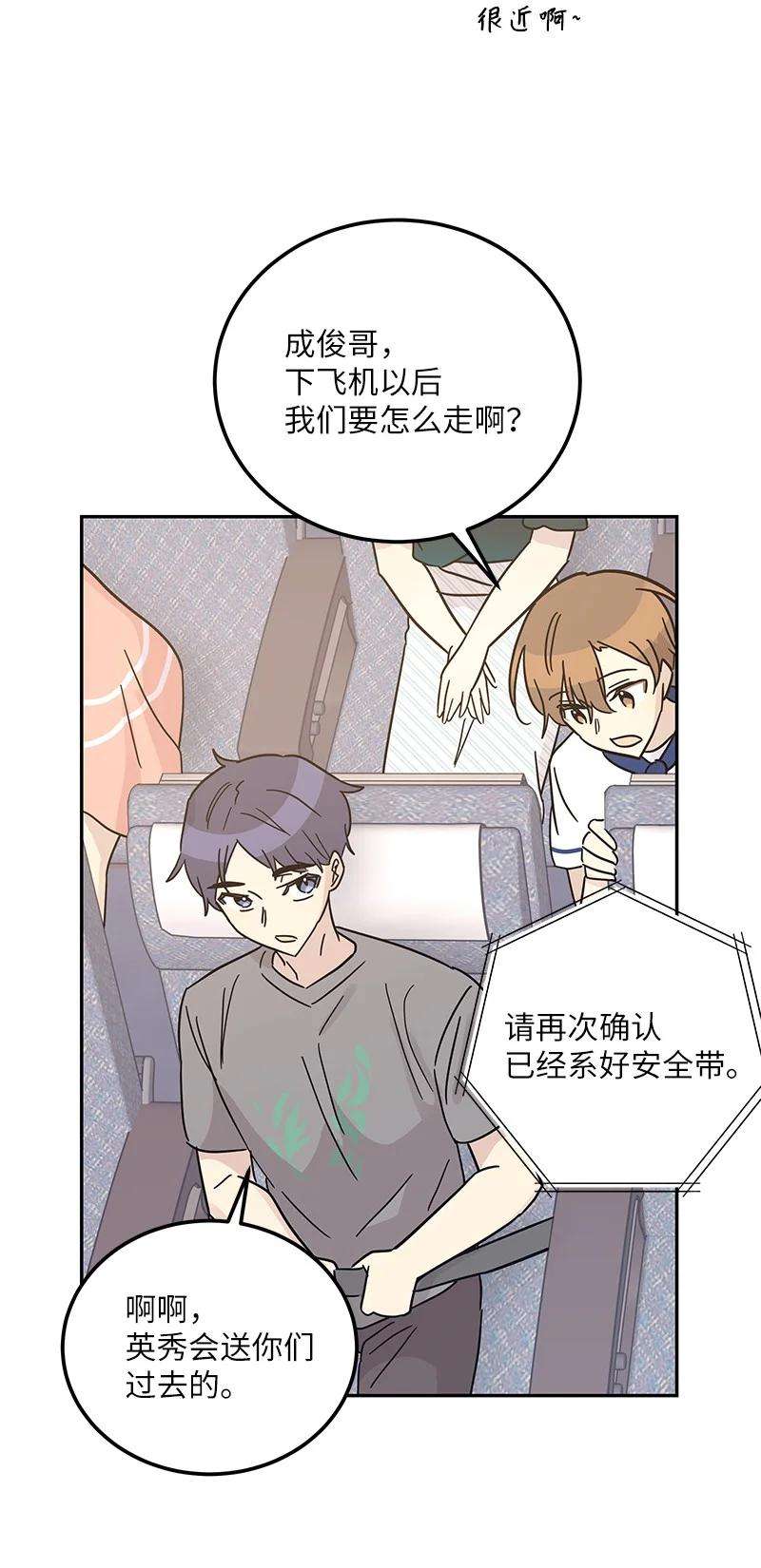 我的叔叔是超级巨星99 出发去旅行