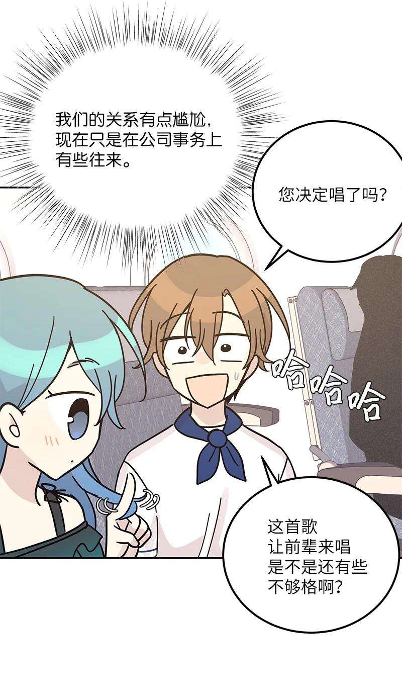 我的叔叔是超级巨星99 出发去旅行