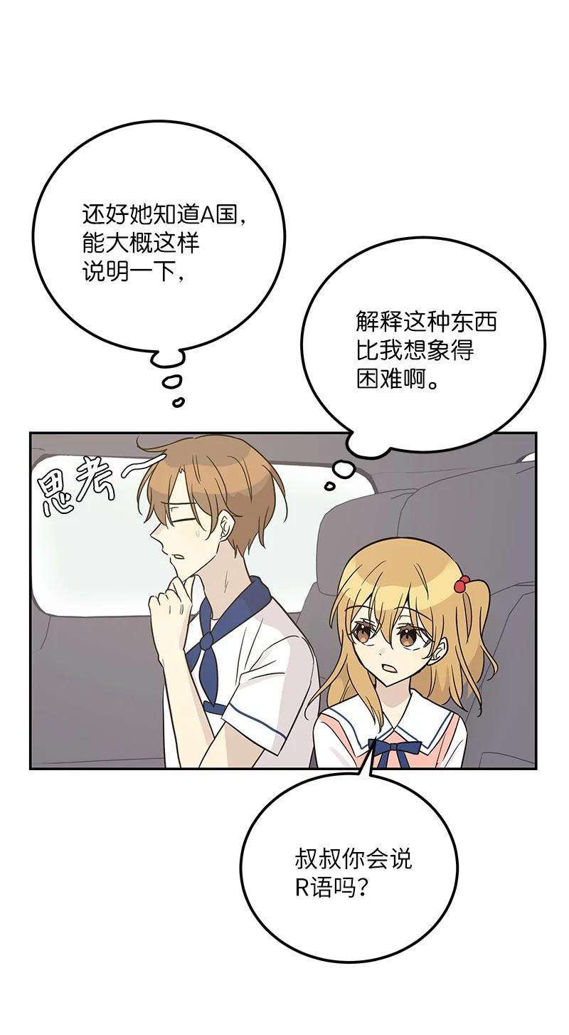 我的叔叔是超级巨星100 旅游第一天