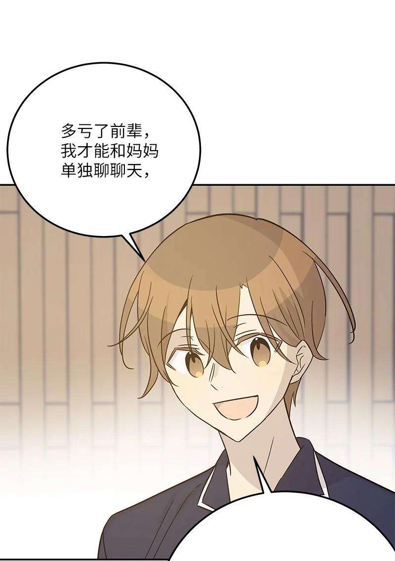 我的叔叔是超级巨星102 传出绯闻