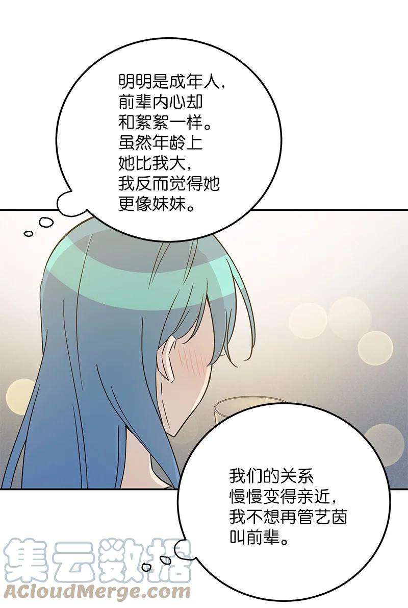 我的叔叔是超级巨星102 传出绯闻