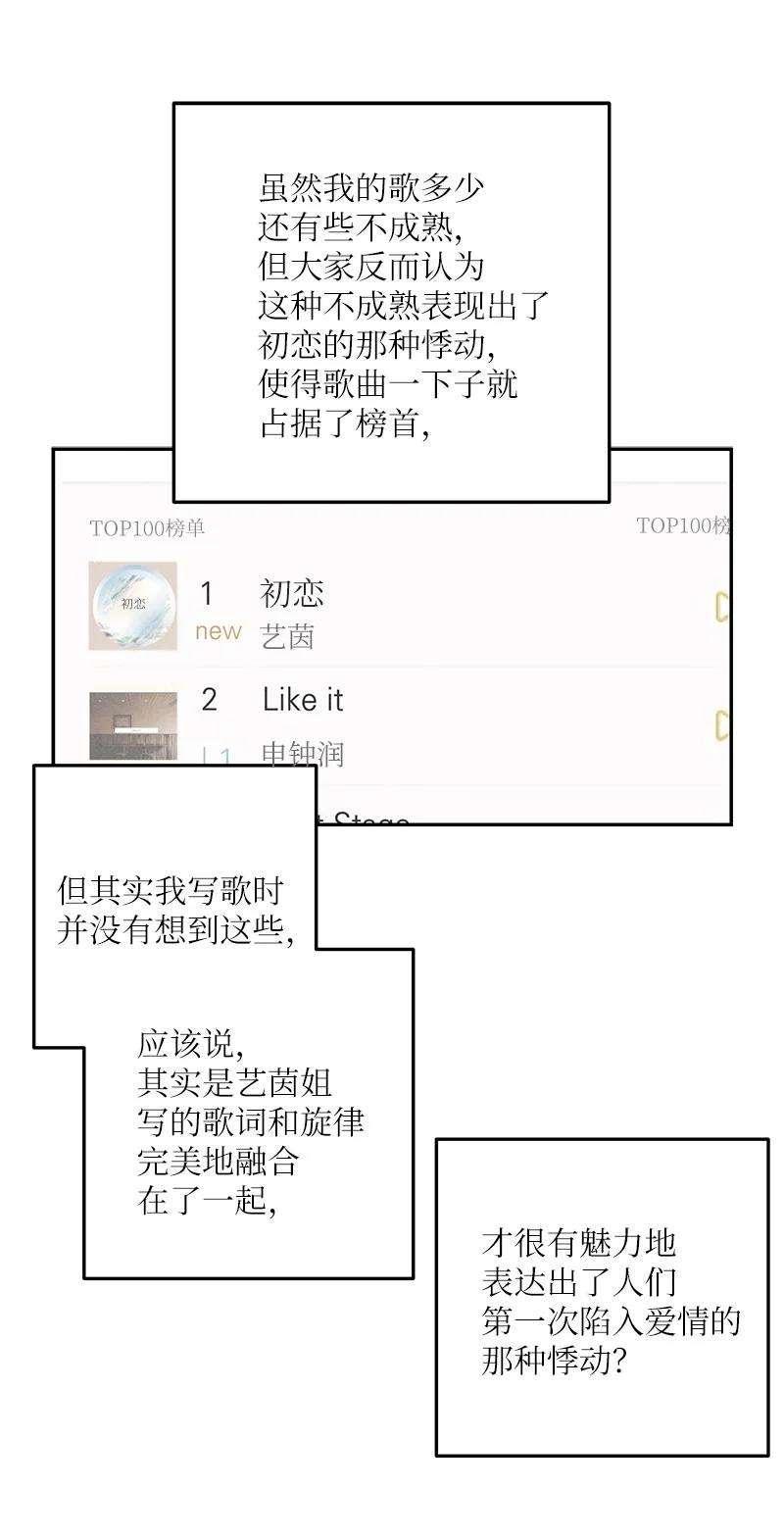 我的叔叔是超级巨星102 传出绯闻
