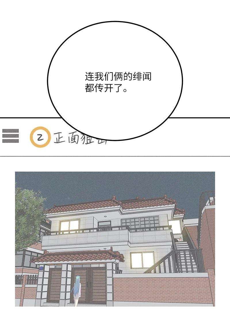 我的叔叔是超级巨星102 传出绯闻