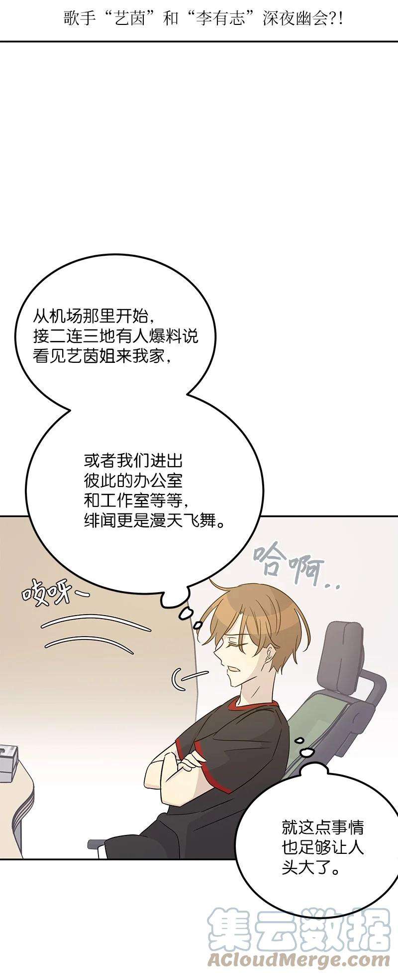 我的叔叔是超级巨星102 传出绯闻