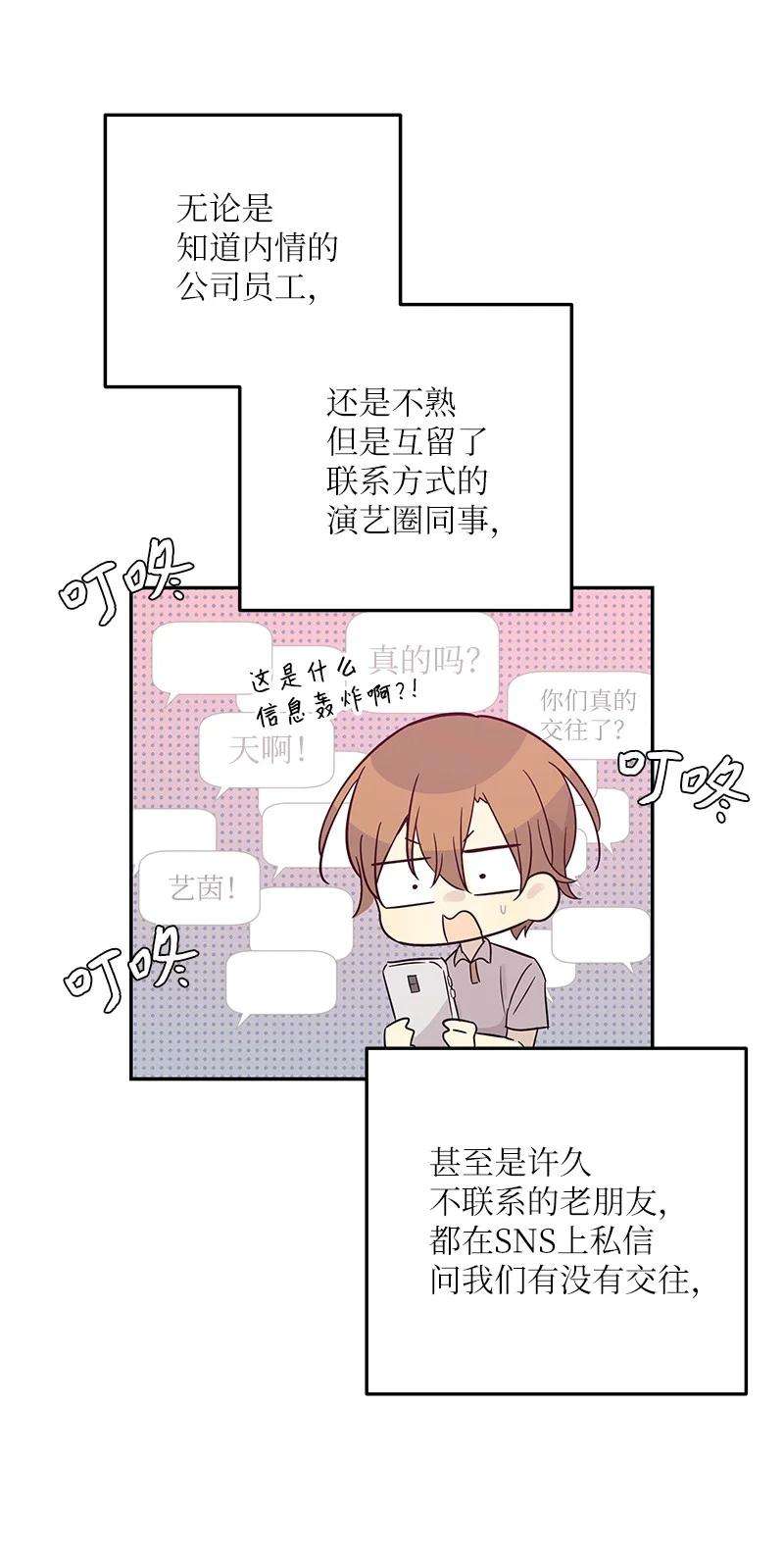 我的叔叔是超级巨星102 传出绯闻