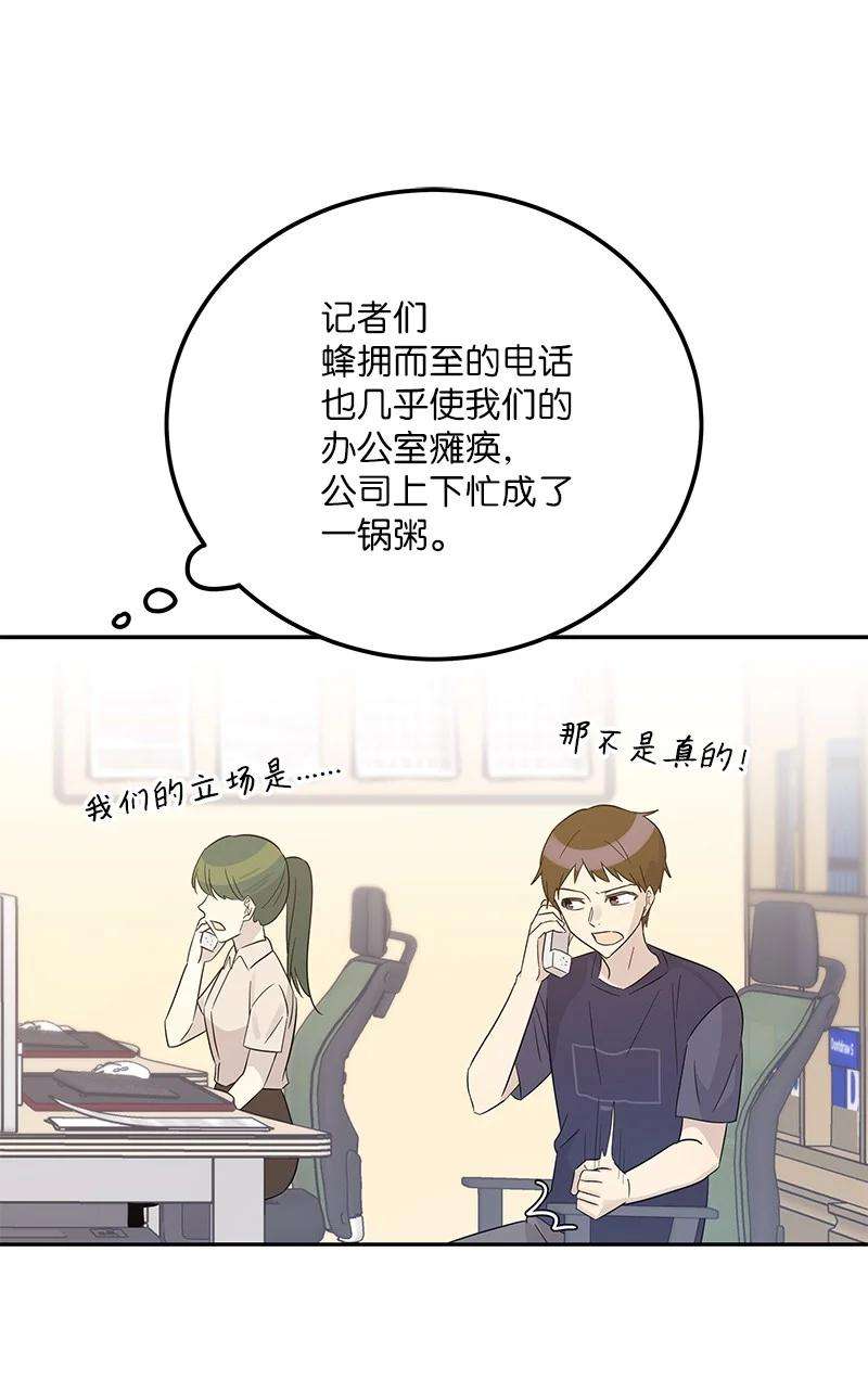 我的叔叔是超级巨星102 传出绯闻