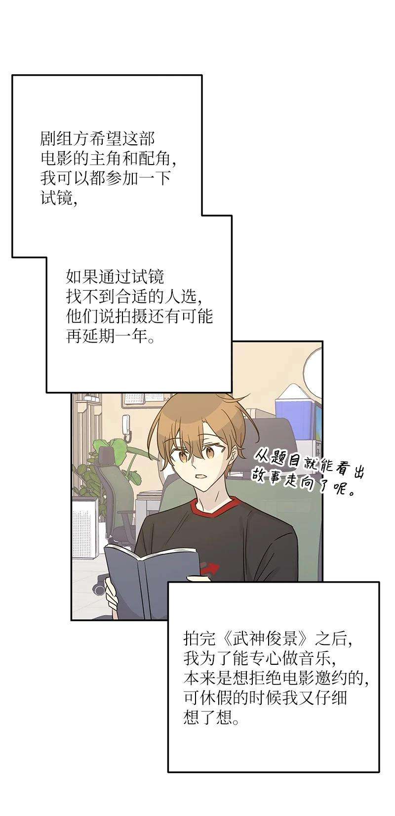 我的叔叔是超级巨星102 传出绯闻