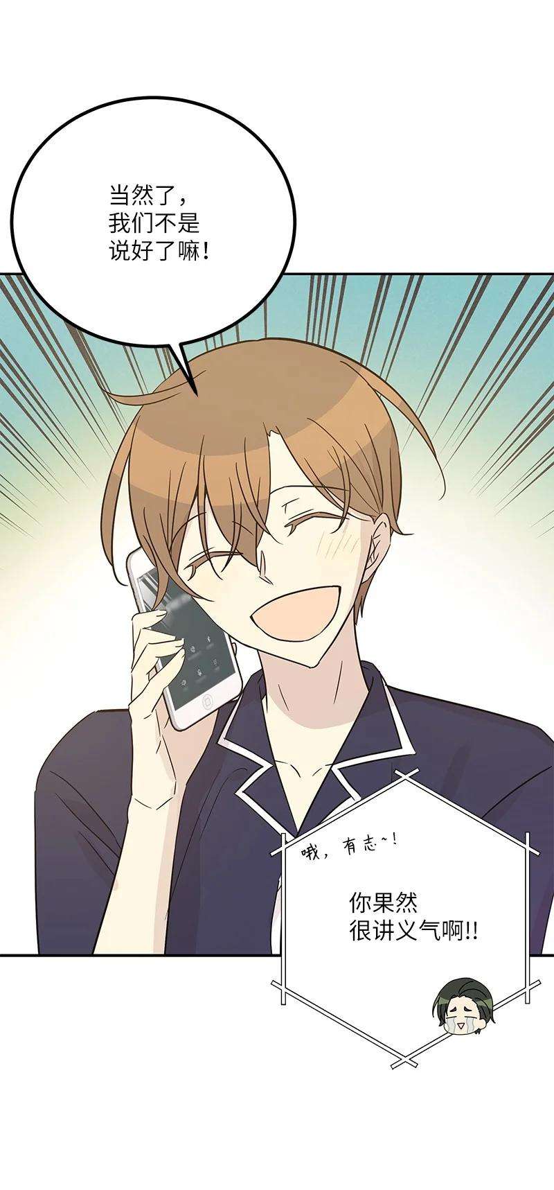 我的叔叔是超级巨星103 和柳载烈谈话