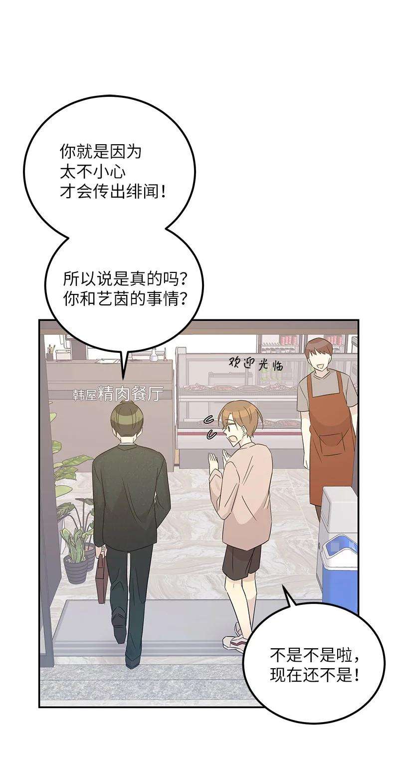 我的叔叔是超级巨星103 和柳载烈谈话