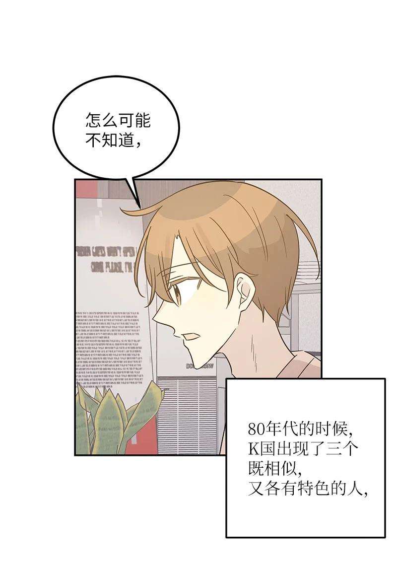 我的叔叔是超级巨星103 和柳载烈谈话