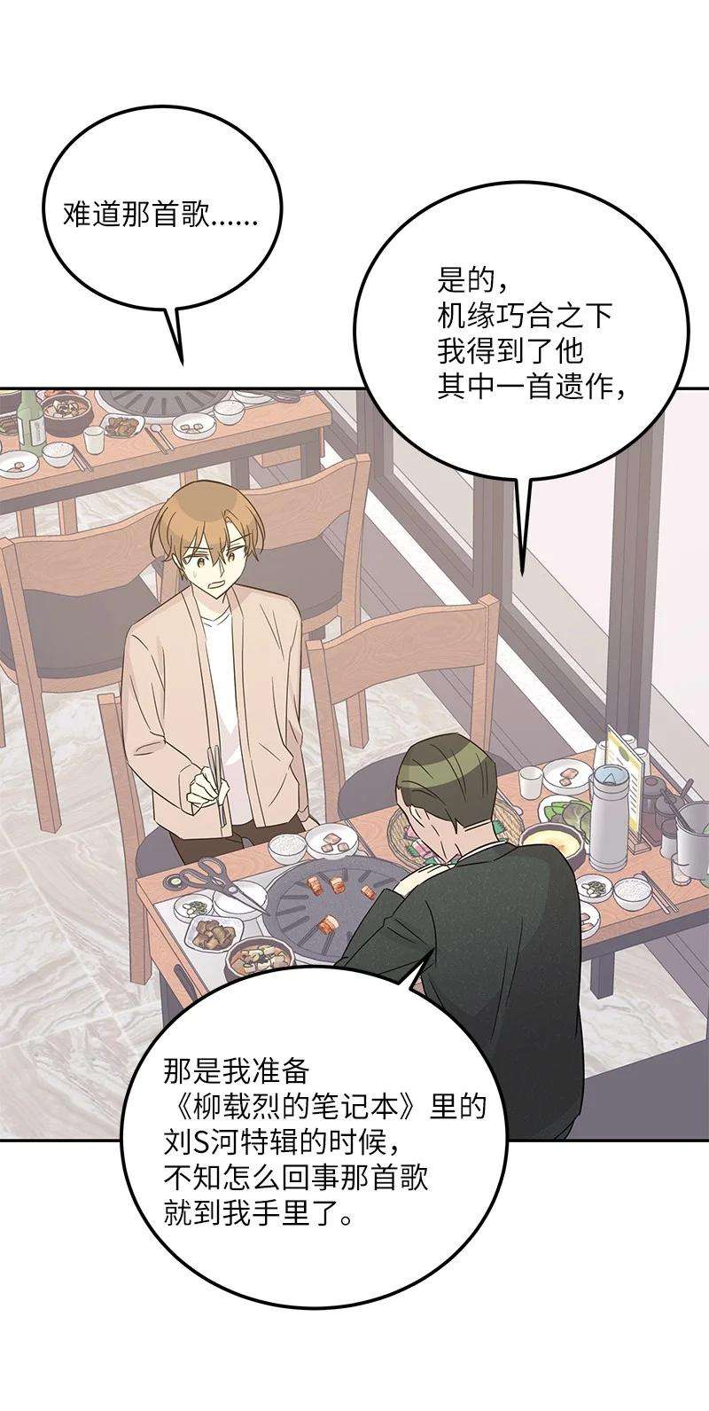 我的叔叔是超级巨星103 和柳载烈谈话