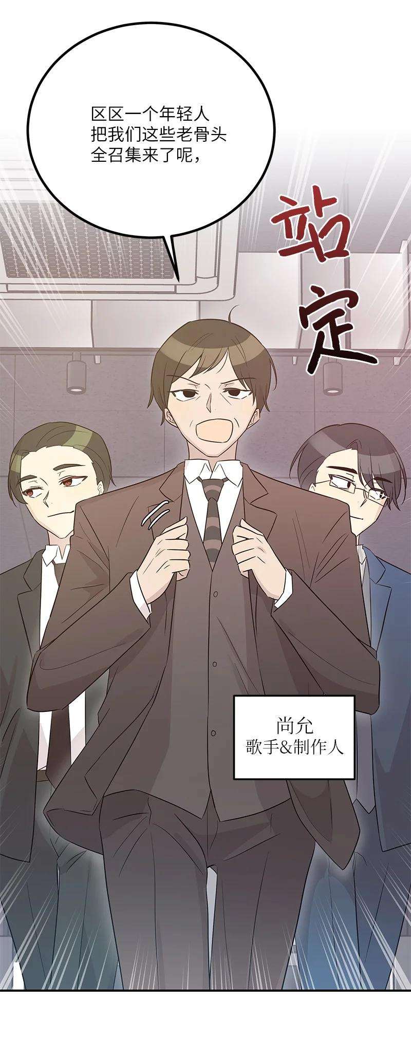 我的叔叔是超级巨星105 前辈聚集