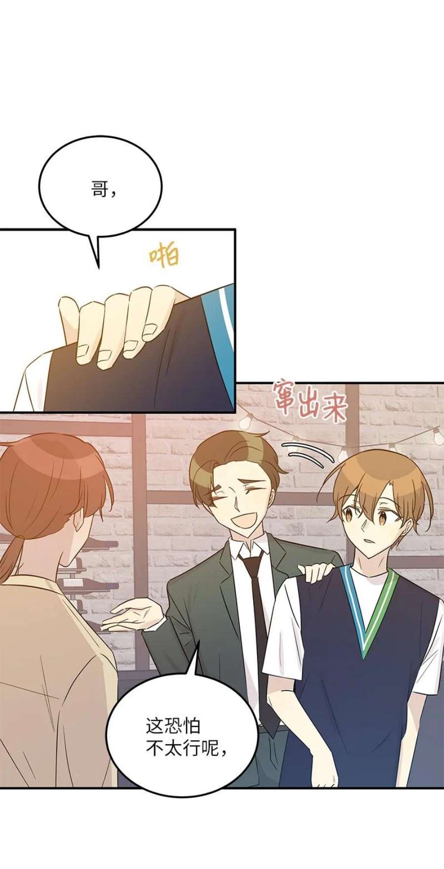 我的叔叔是超级巨星107 分配工作