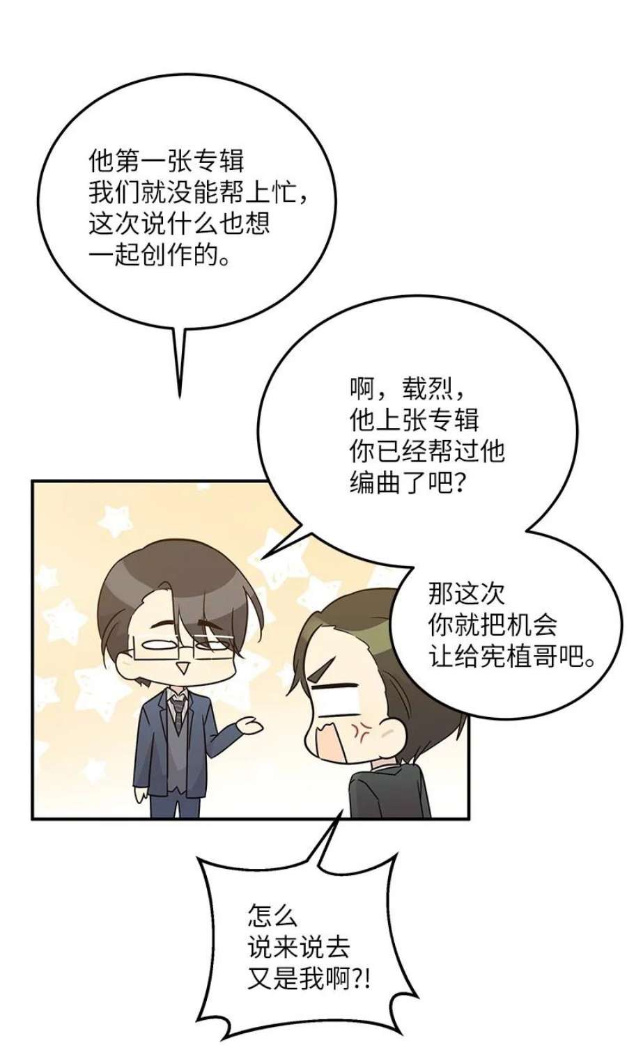 我的叔叔是超级巨星107 分配工作