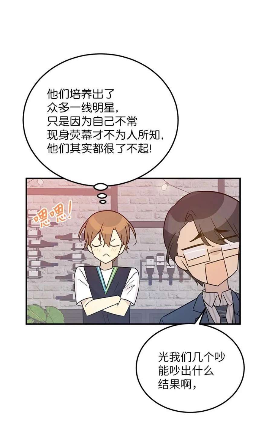 我的叔叔是超级巨星107 分配工作