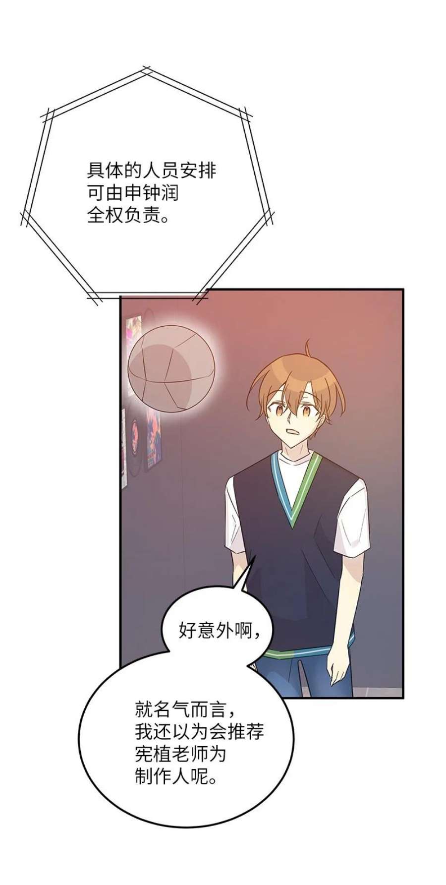 我的叔叔是超级巨星107 分配工作