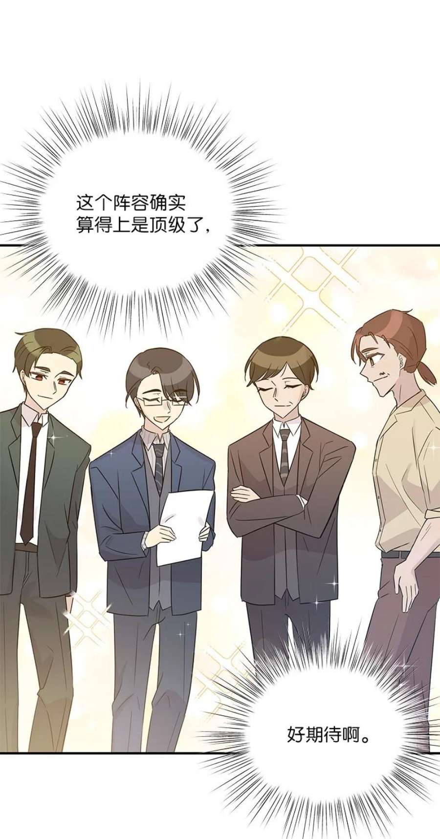 我的叔叔是超级巨星107 分配工作