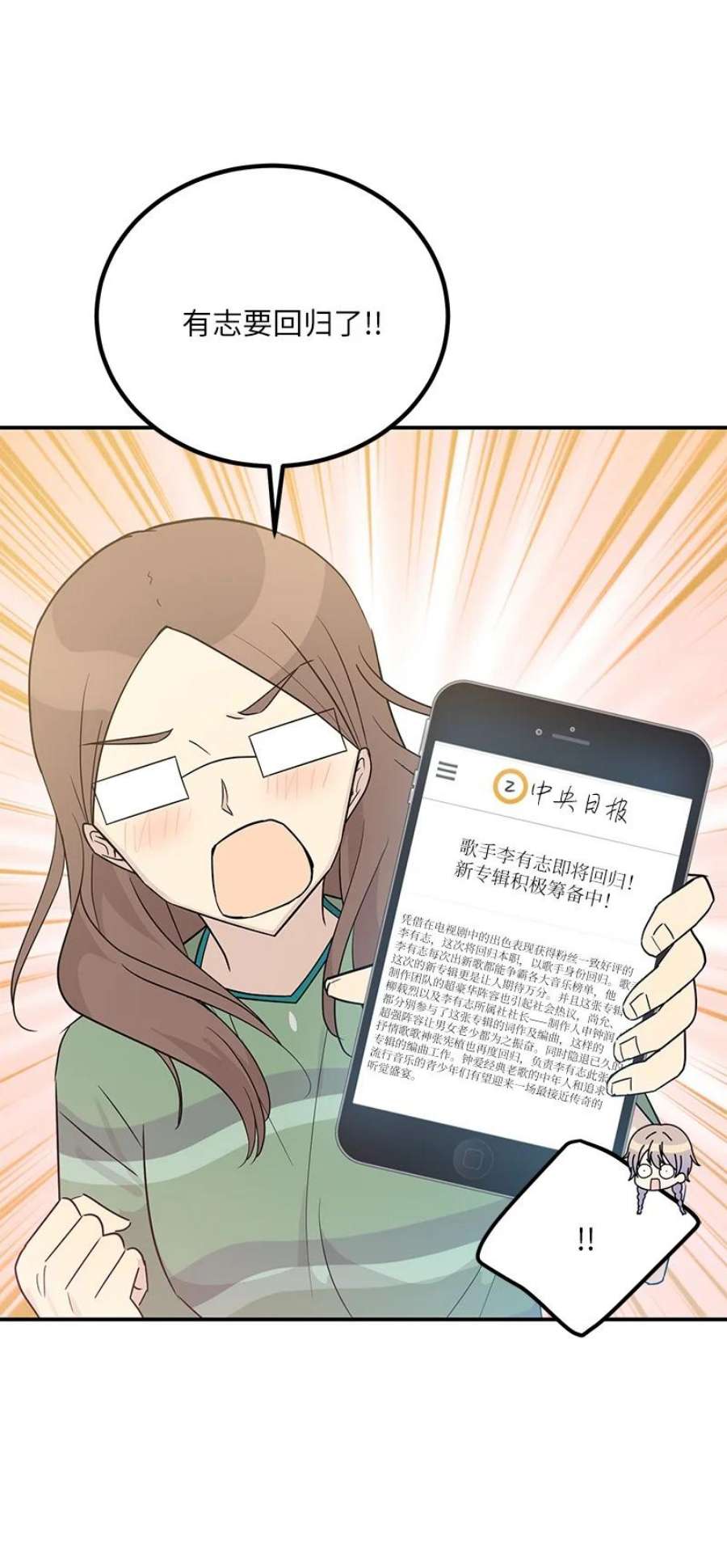 我的叔叔是超级巨星107 分配工作