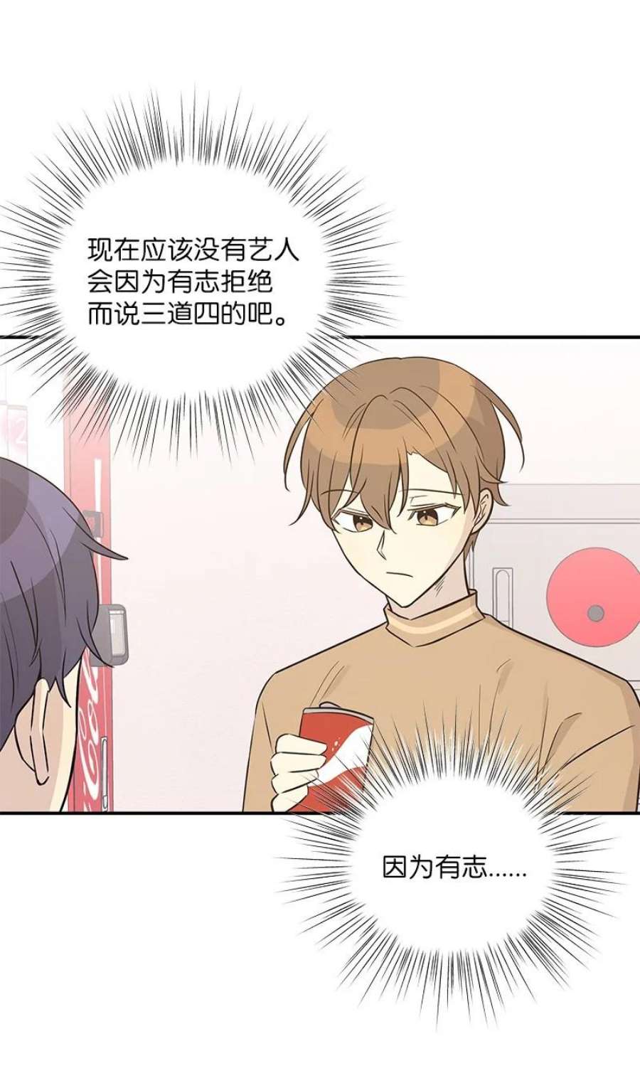 我的叔叔是超级巨星110 同学聚会