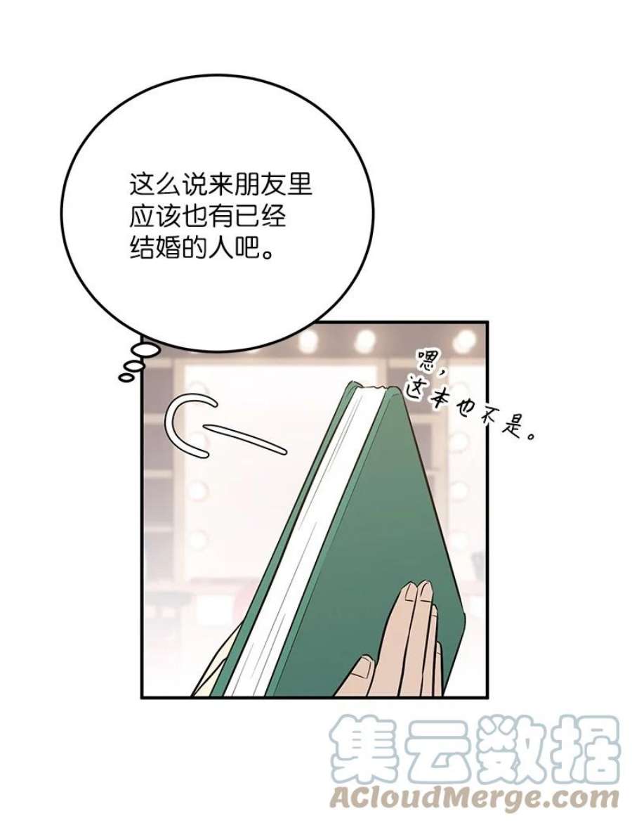 我的叔叔是超级巨星110 同学聚会