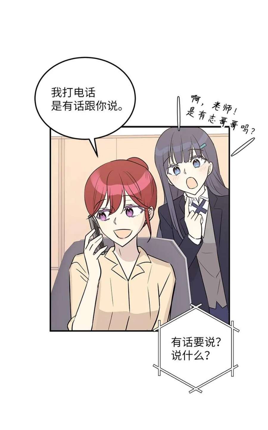 我的叔叔是超级巨星110 同学聚会