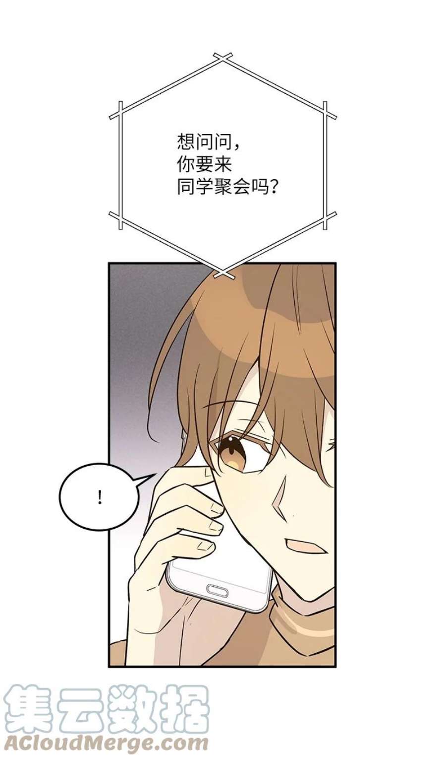 我的叔叔是超级巨星110 同学聚会