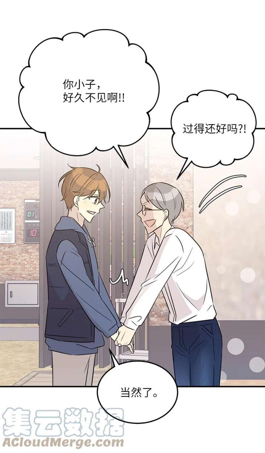 我的叔叔是超级巨星110 同学聚会