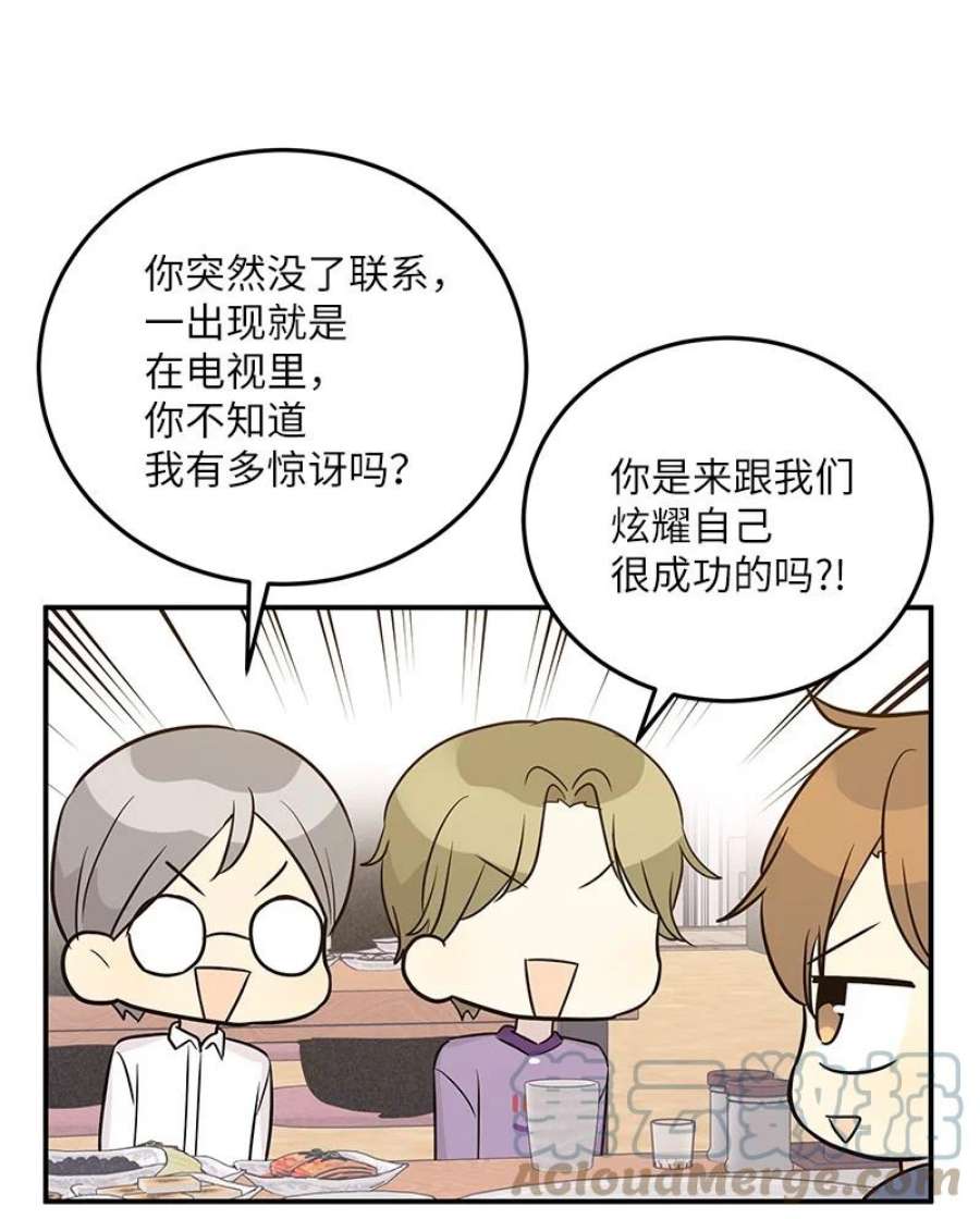 我的叔叔是超级巨星110 同学聚会