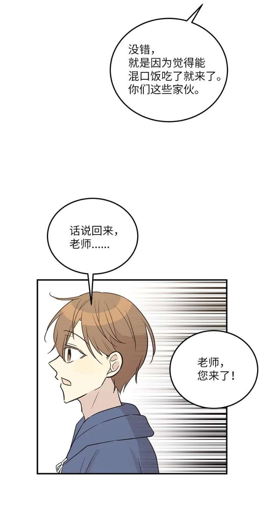 我的叔叔是超级巨星110 同学聚会