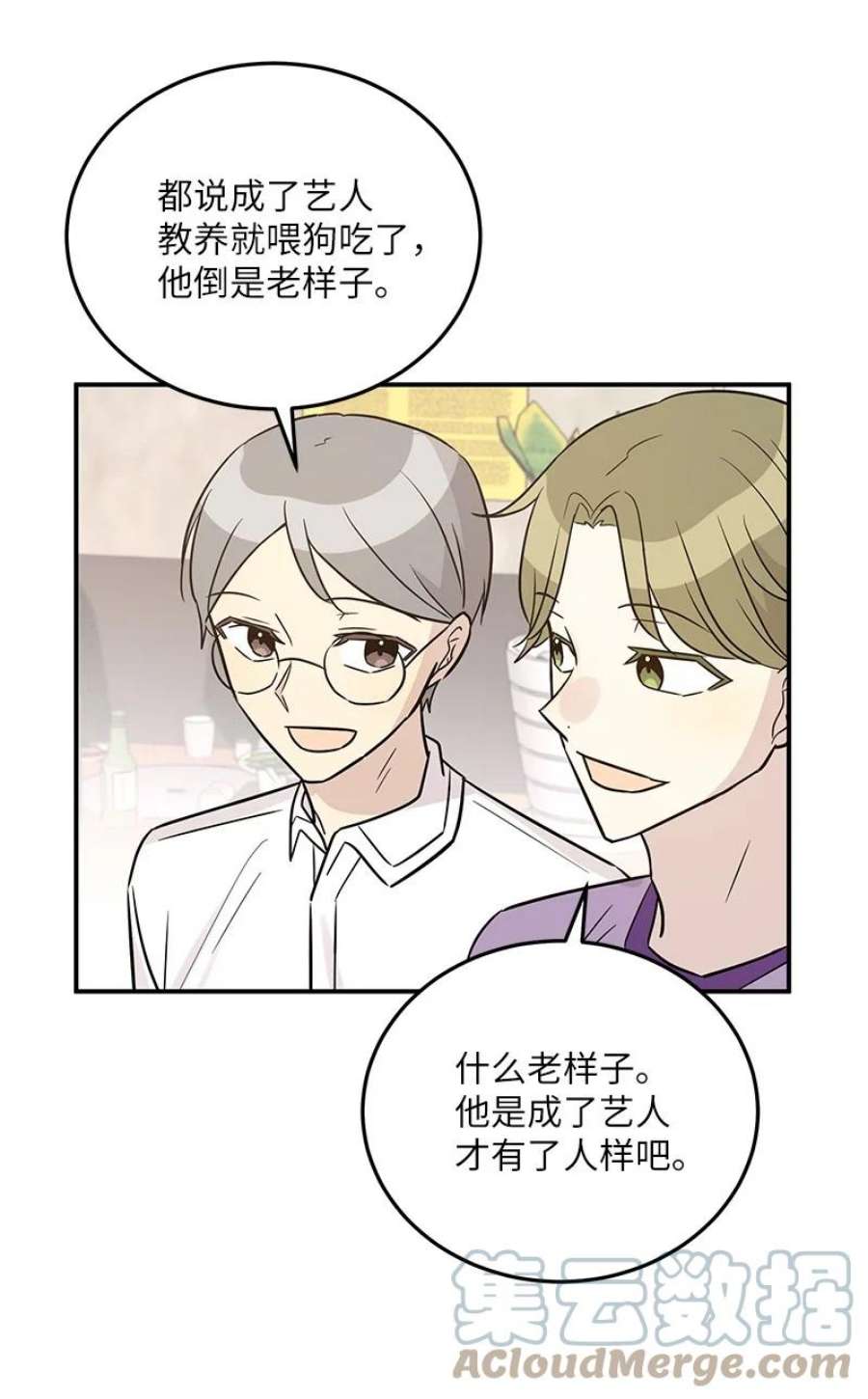 我的叔叔是超级巨星110 同学聚会