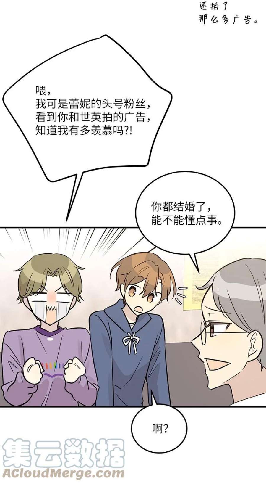 我的叔叔是超级巨星110 同学聚会