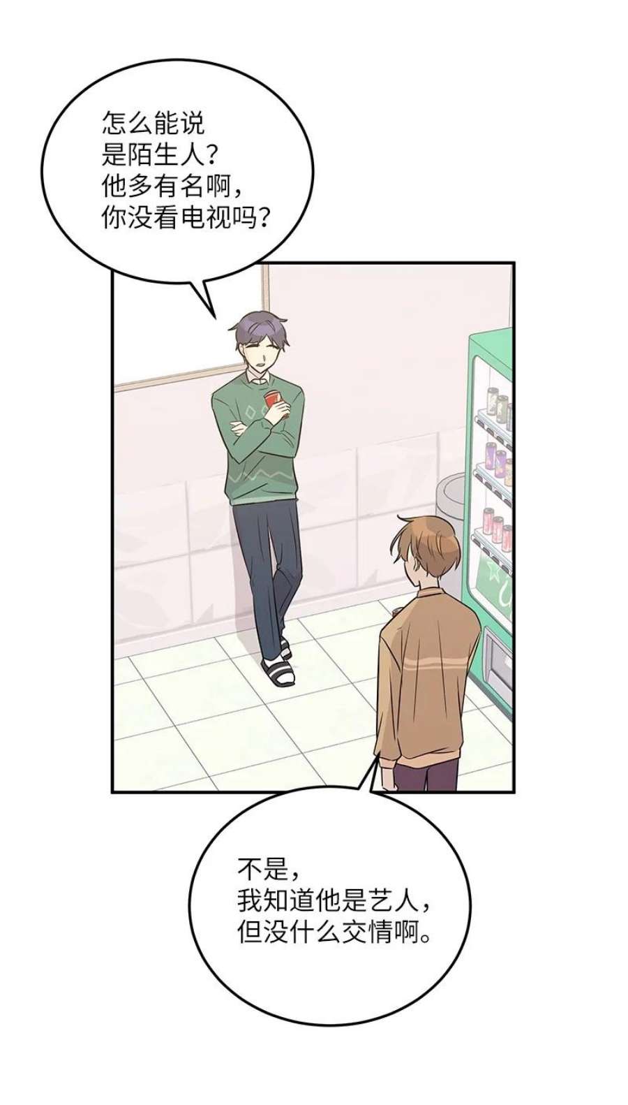 我的叔叔是超级巨星110 同学聚会