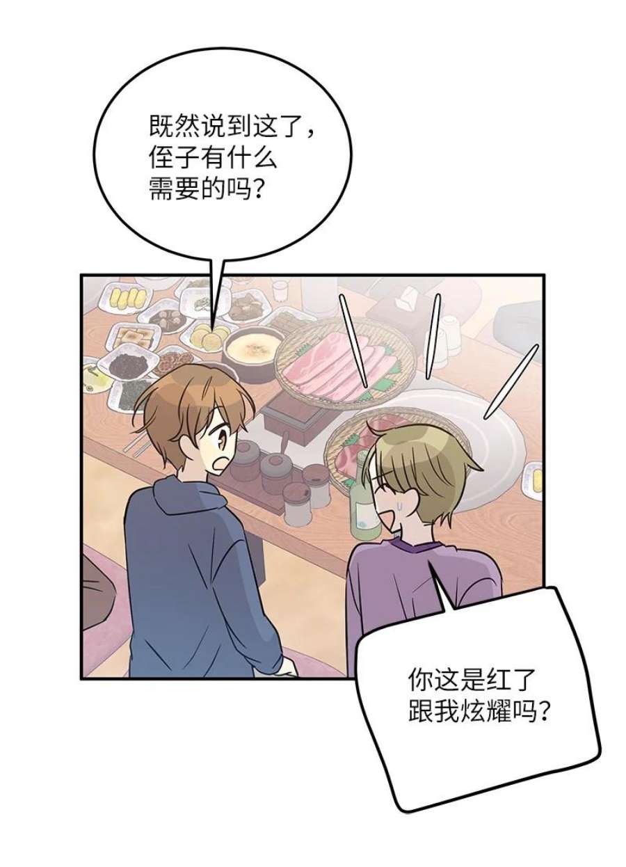 我的叔叔是超级巨星110 同学聚会