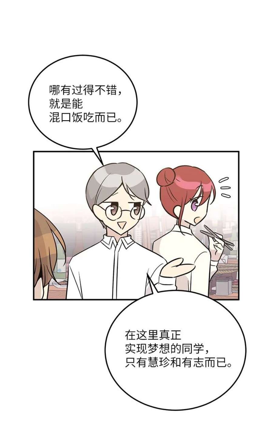 我的叔叔是超级巨星110 同学聚会