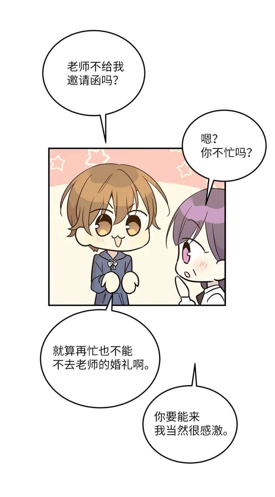 我的叔叔是超级巨星110 同学聚会