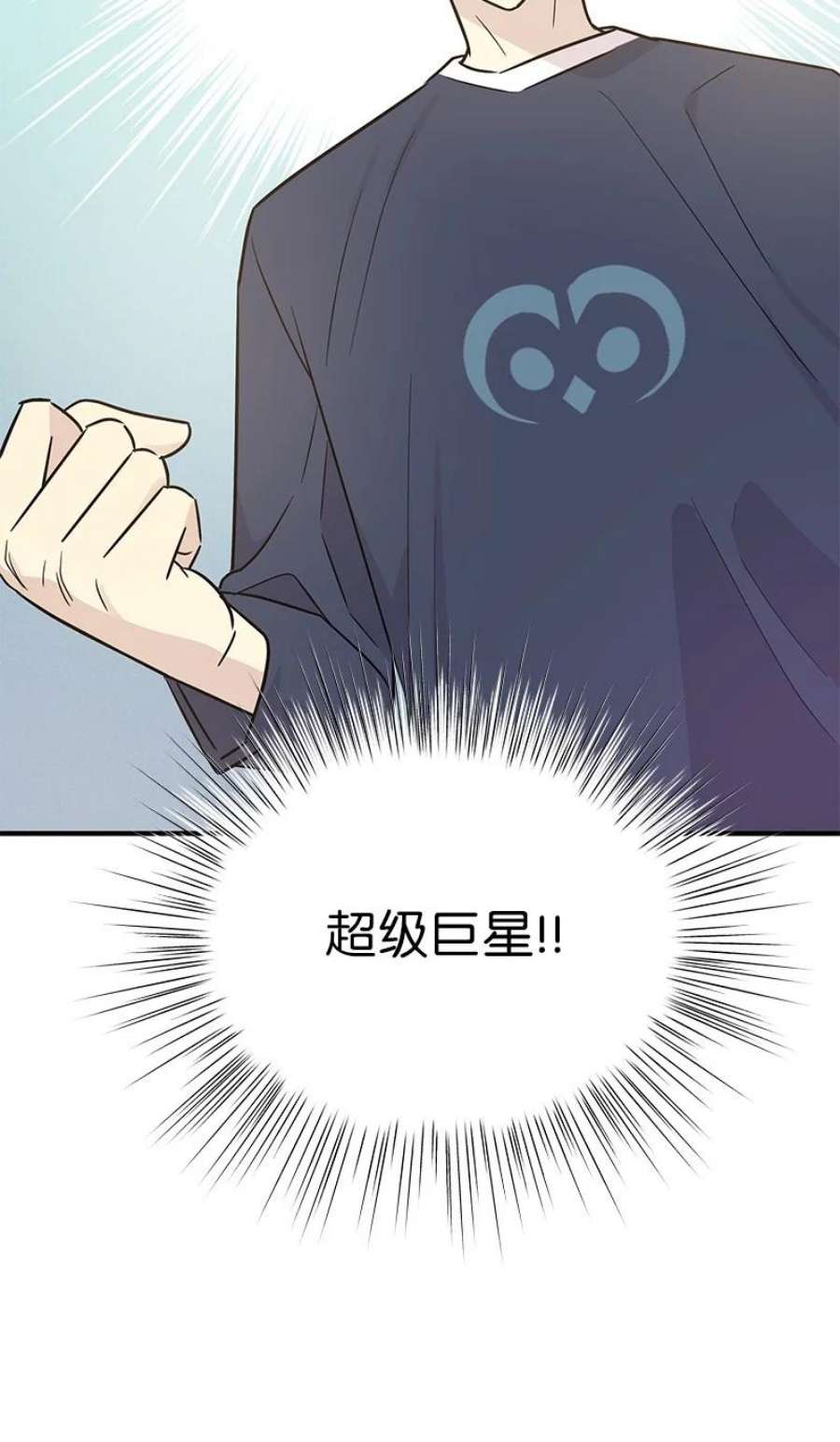 我的叔叔是超级巨星111 止步不前