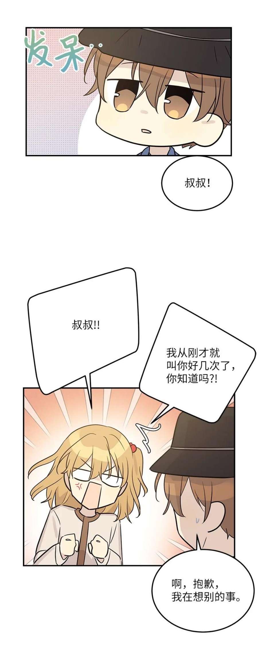 我的叔叔是超级巨星112 瓶颈