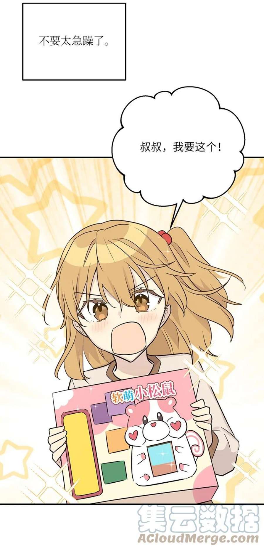 我的叔叔是超级巨星112 瓶颈