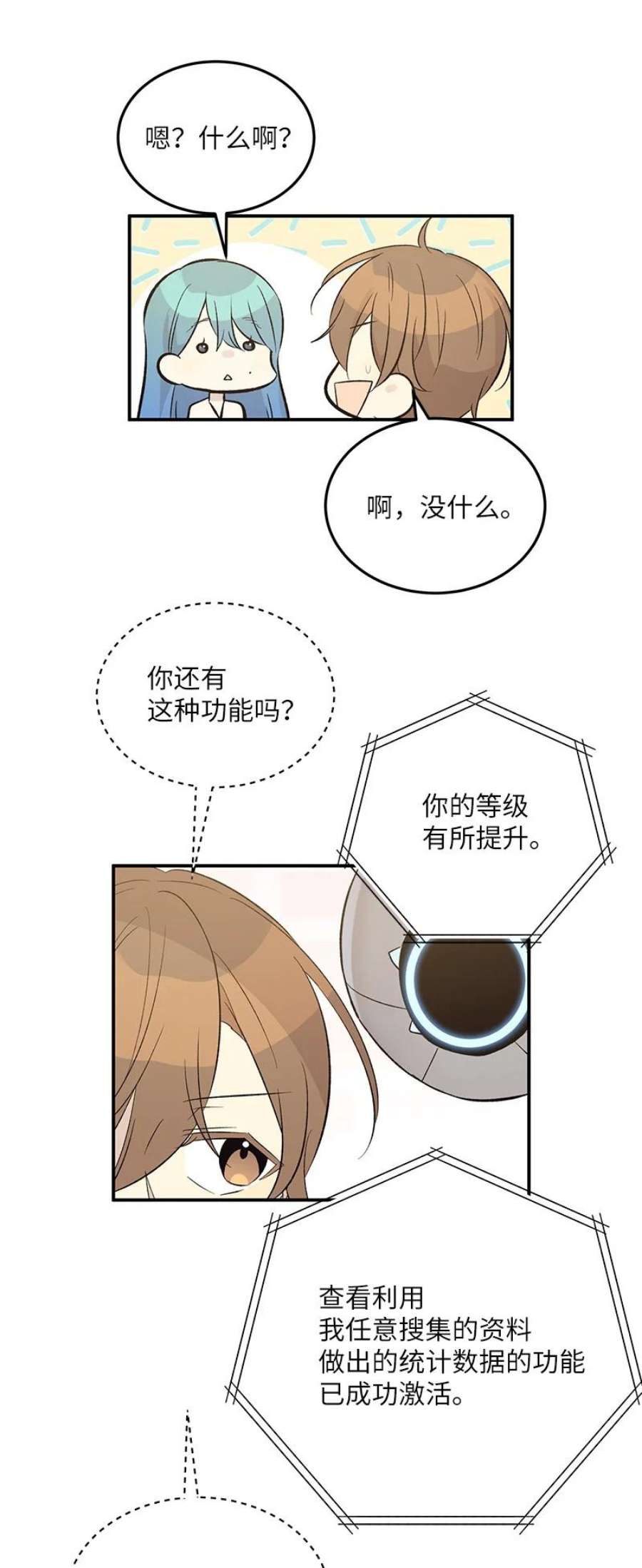 我的叔叔是超级巨星113 解锁新功能