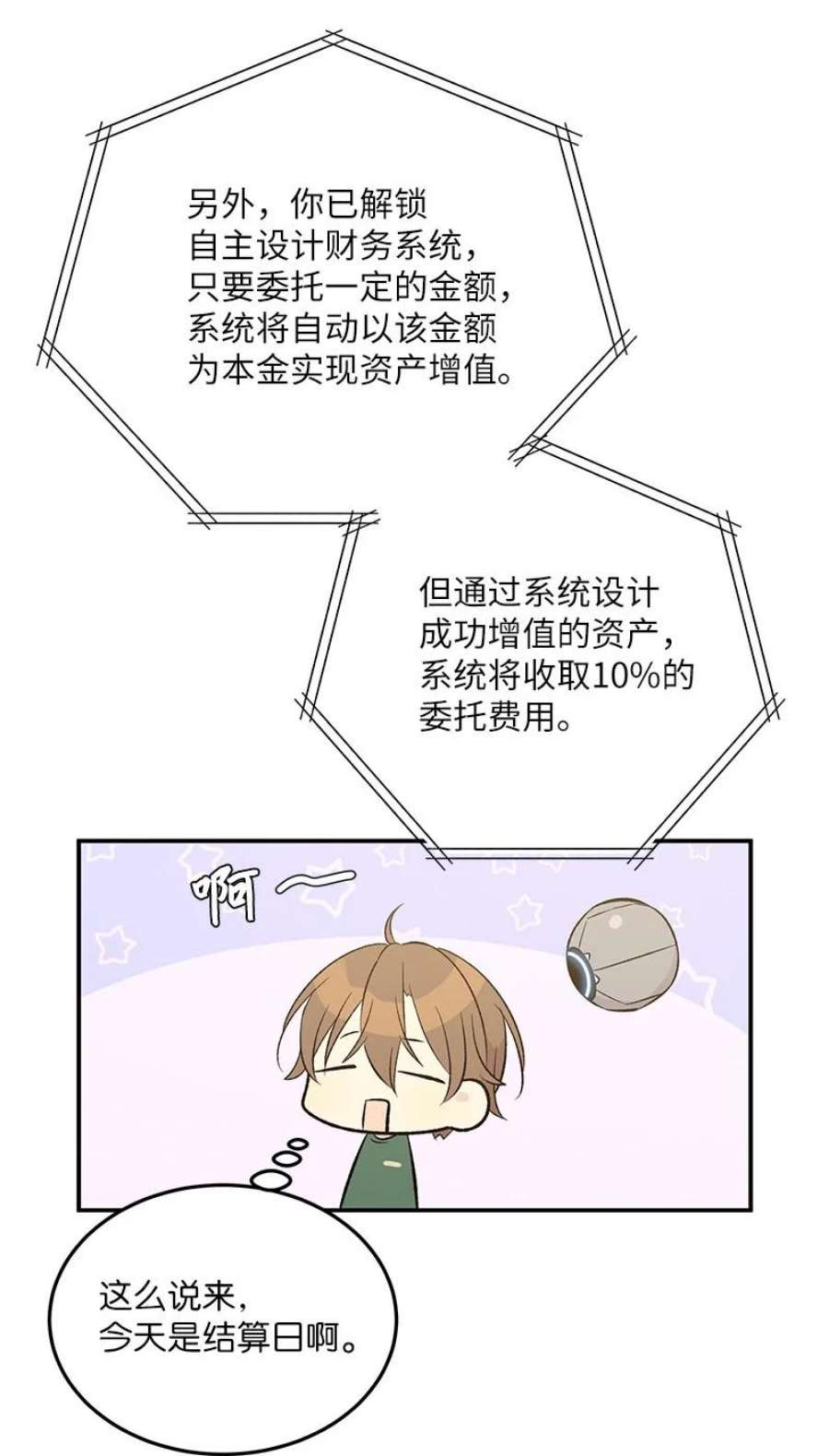 我的叔叔是超级巨星113 解锁新功能