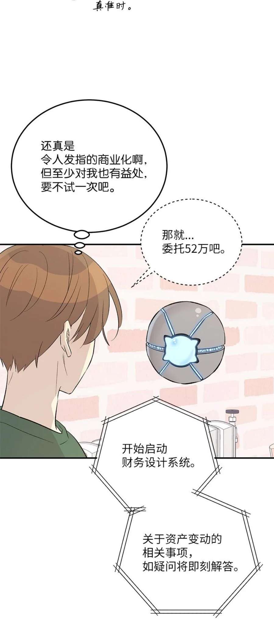 我的叔叔是超级巨星113 解锁新功能