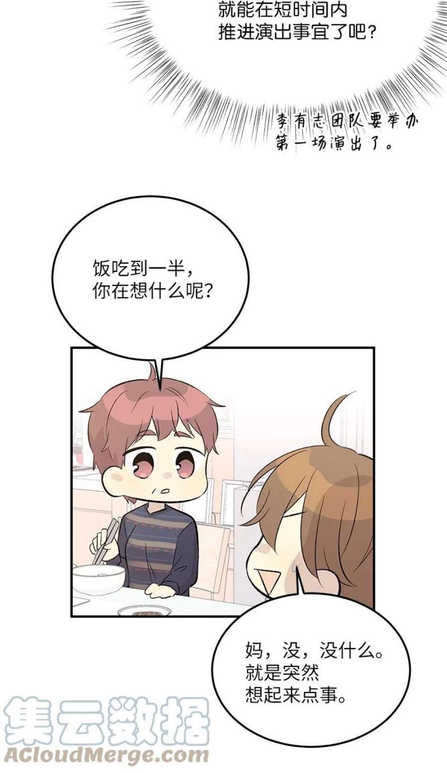 我的叔叔是超级巨星113 解锁新功能