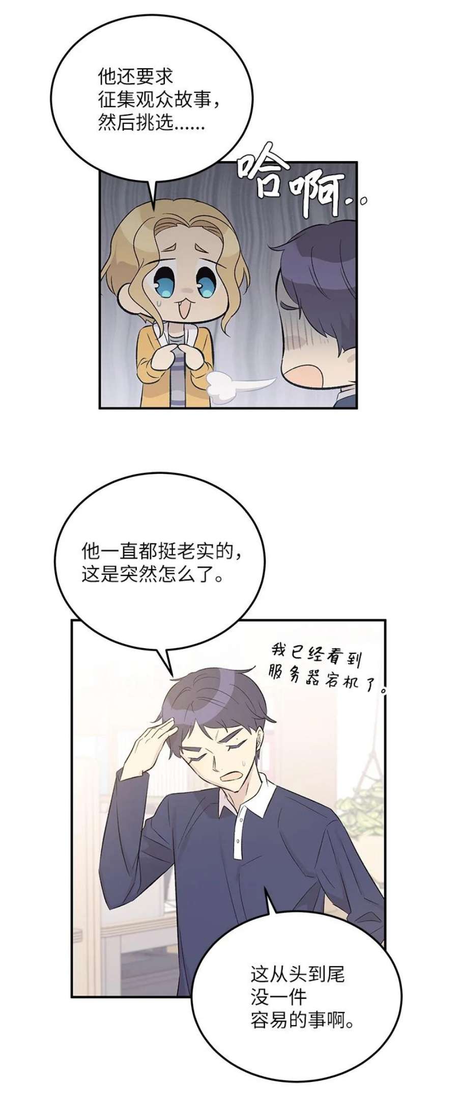 我的叔叔是超级巨星113 解锁新功能