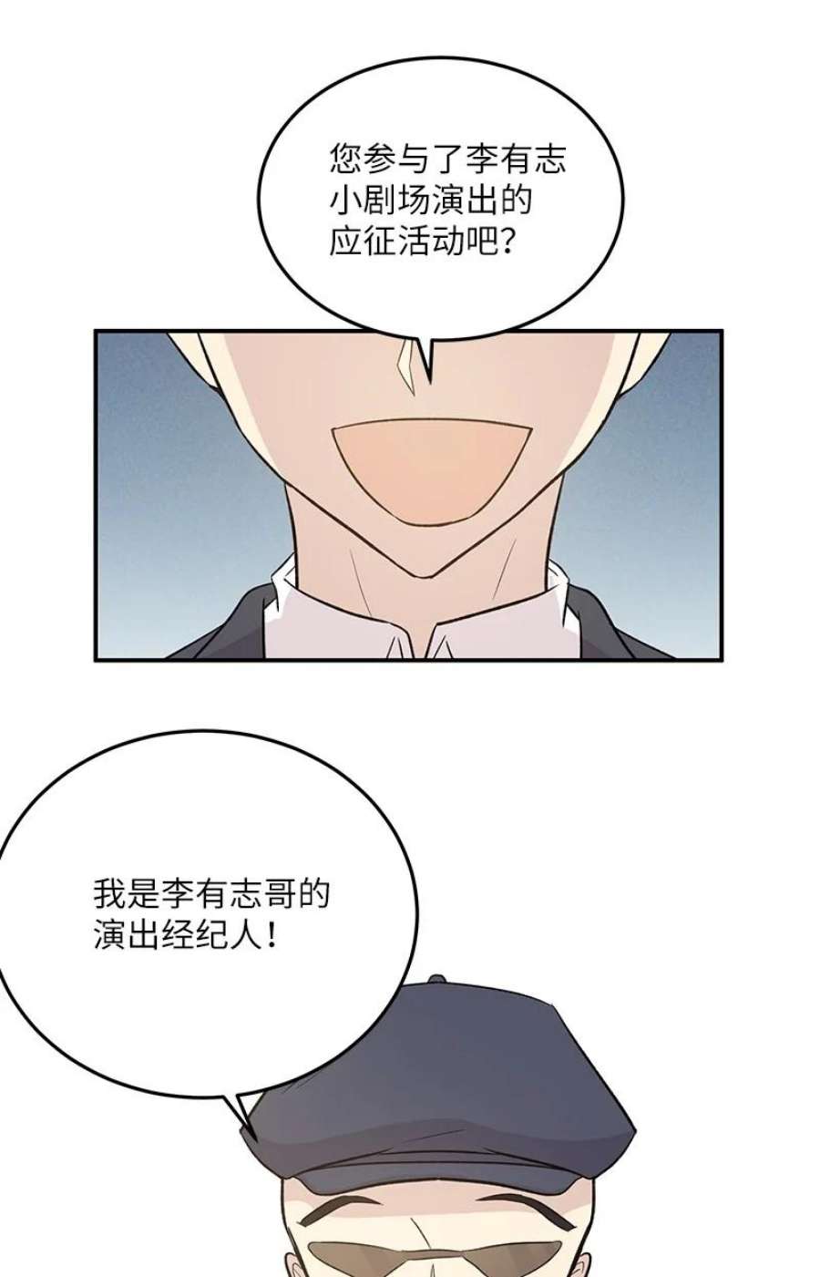 我的叔叔是超级巨星114 第一场个人演出