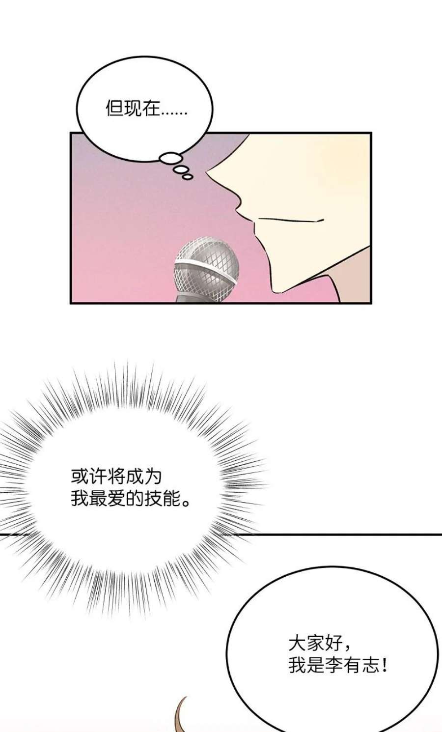 我的叔叔是超级巨星114 第一场个人演出