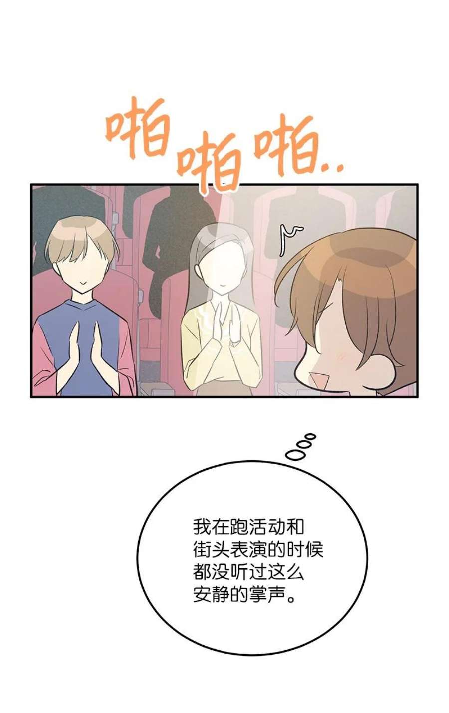 我的叔叔是超级巨星114 第一场个人演出