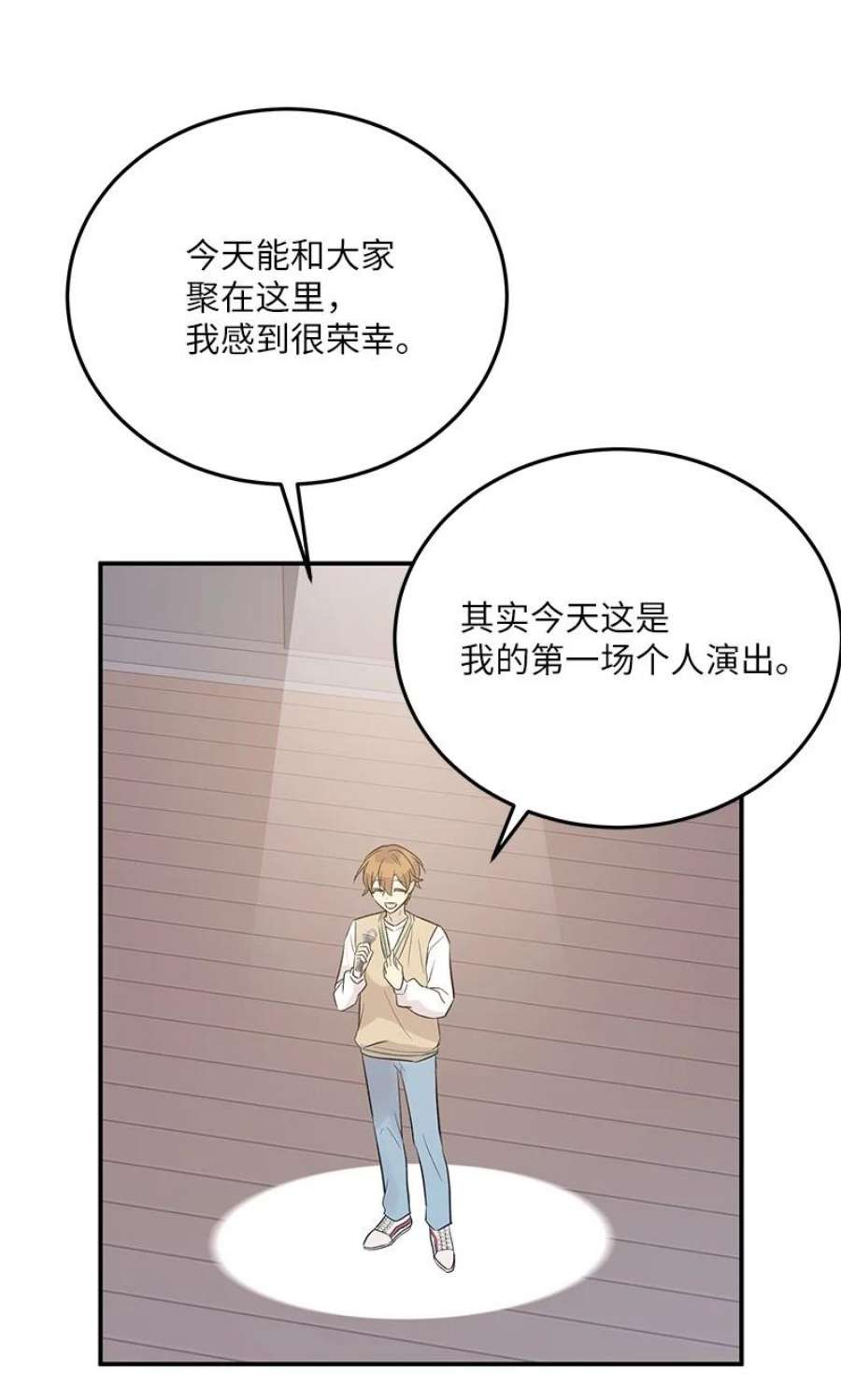 我的叔叔是超级巨星114 第一场个人演出