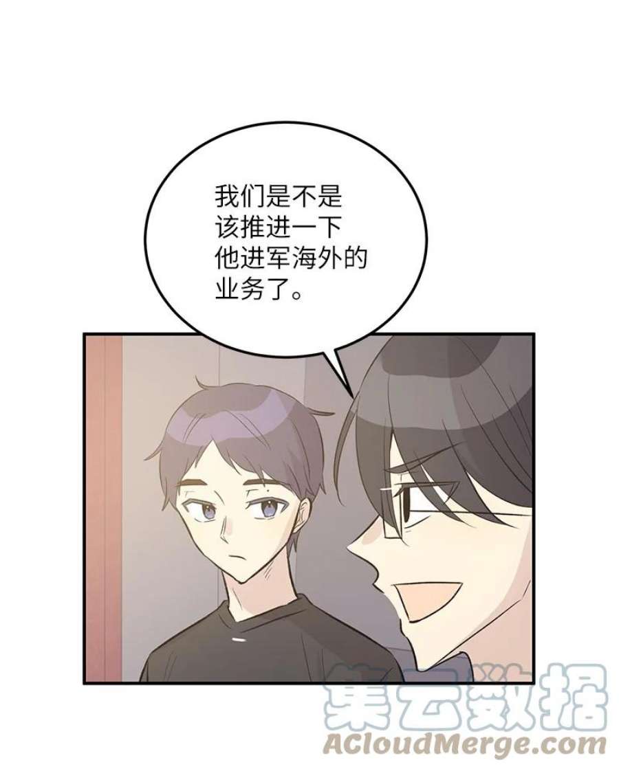 我的叔叔是超级巨星115 天才间的合作