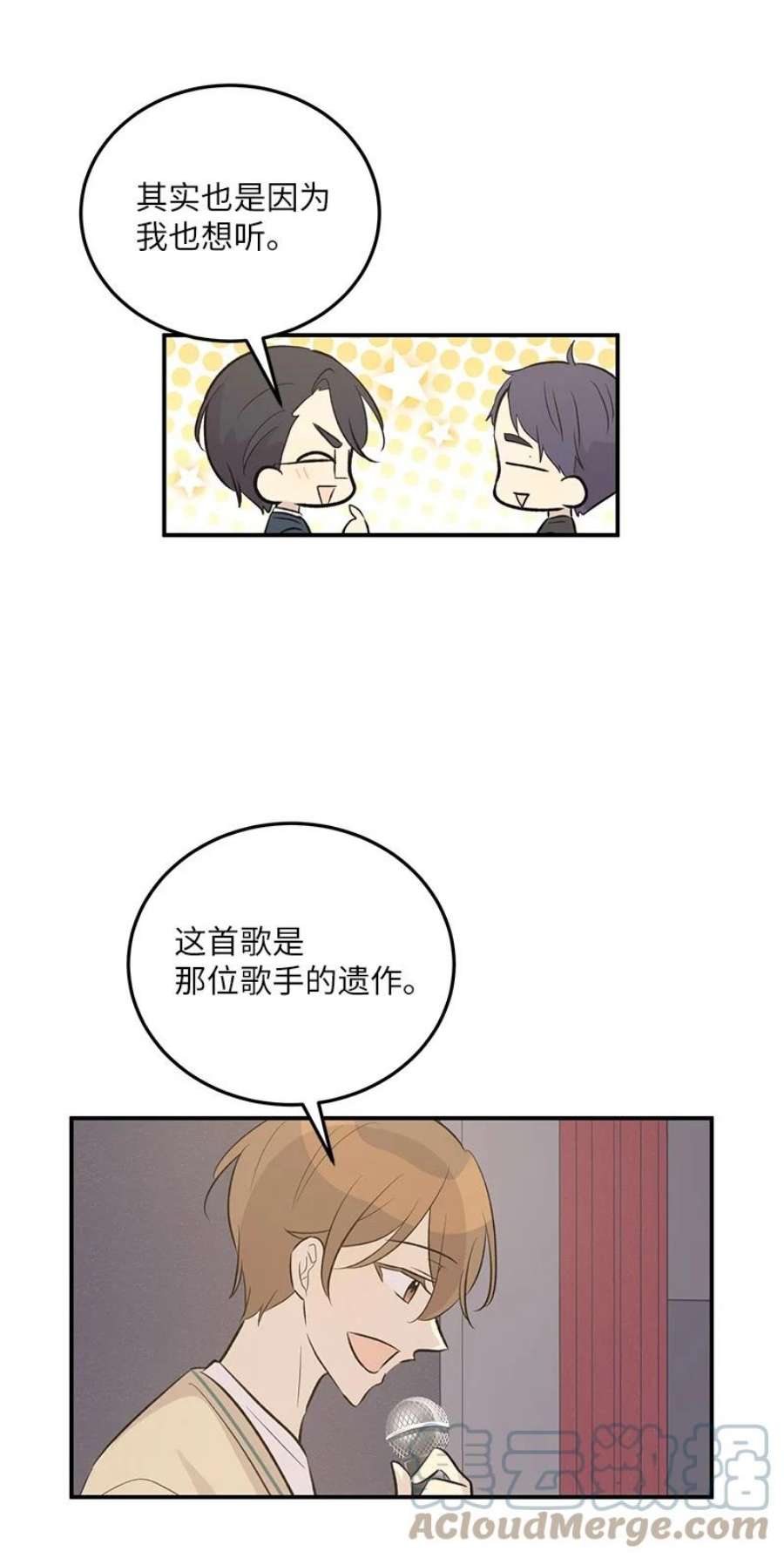 我的叔叔是超级巨星115 天才间的合作